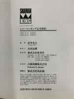 SHAMAN KING　シャーマンキング　完全版