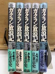 ガクラン放浪記 愛蔵版