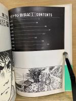 ガクラン放浪記 愛蔵版
