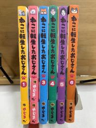 ねこに転生したおじさん