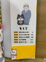 ねこに転生したおじさん