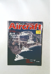 週刊Aircraft　1990年9月11日号　No.98