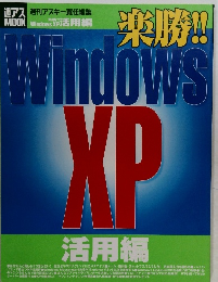 楽勝!!  Windows
