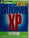 楽勝!!  Windows
