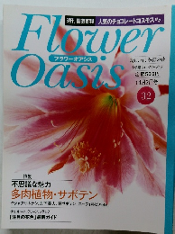週刊 園芸百科 フラワーオアシス 32  11/2号