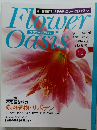 週刊 園芸百科 フラワーオアシス 32  11/2号