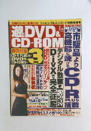 遊ぶDVD & CD-ROM 1月号