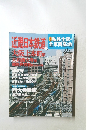 近畿日本鉄道 私鉄全駅・全車両基地 大阪上本町　No.05　2014年4/19号