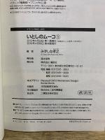 いとしのムーコ