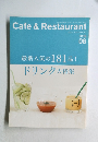 Cafe & Restaurant　2009年6月号