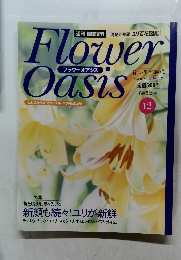 週刊 園芸百科 フラワーオアシス 12