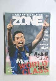 サッカーマガジン [ゾーン] 2014年6月号