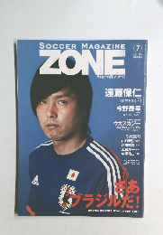 SOCCER MAGAZINE ZONE　2014年7月号