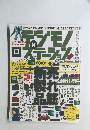デジモノステーション　2010年4月号　Vol.97
