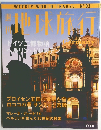 地球旅行　Germany　2000　1