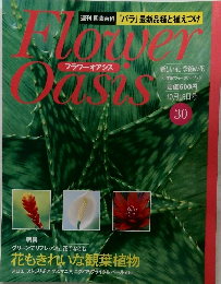週刊フラワーオアシス　30　10/19号