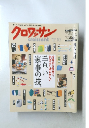 クロワッサン　2005年12月10日発行