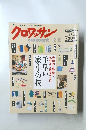クロワッサン　2005年12月10日発行