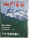 山と渓谷　2002年5月