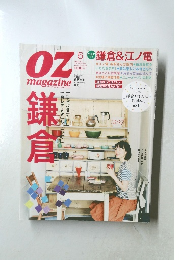 OZ magazine　2013年5月