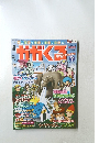 かがる　2005年7月
