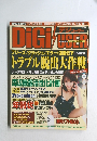 デジューザー　2002年12月号