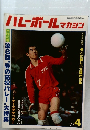 ハレーボールマガジン　1977年4月号
