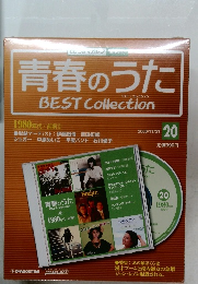 青春のうた　20