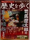 歴史を歩く Vol.3