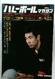 1975.12  バレーボールマガジン