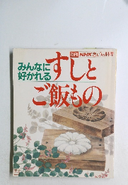 別冊NHKきょうの料理すじとご飯もの