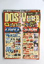 DOS　V　USER　9月号