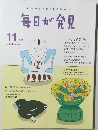 毎日が発見  2012年11月号 No.106
