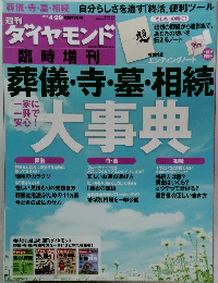 週刊ダイヤモンド　2010年4/29号 