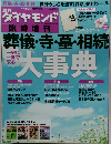 週刊ダイヤモンド　2010年4/29号 