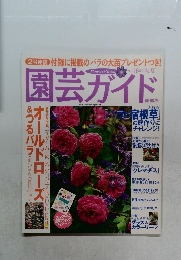 園芸ガイド 2003年6月号