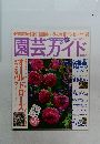 園芸ガイド 2003年6月号