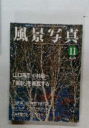 風景写真　11