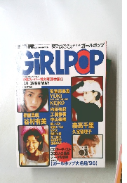 GIRLPOP　1996年5月号