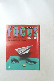 フォーカス  FOCUS　２/28号