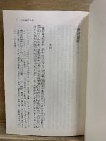 新編集 森鴎外全集 第7・8巻　伊沢蘭軒