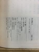 新編集 森鴎外全集 第7・8巻　伊沢蘭軒