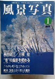 風景写真　1月刊