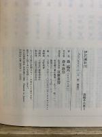 新編集 森鴎外全集 第7・8巻　伊沢蘭軒