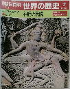 朝日百科 世界の歴史　7