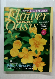 フラワーオアシス　46号