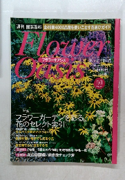 Flower　Oasis ５０号