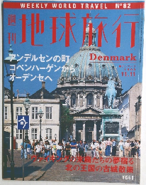 週刊 地球旅行　１９８９年１１月号