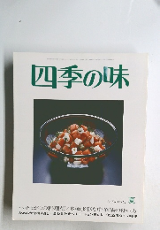 四季の味　ANEW No.53