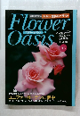 Flower　Oasis ４５号　２/8号